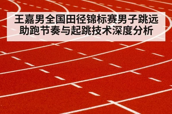 sprinter running track